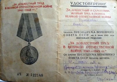 медаль За доблестный труд в великой отечественной войне 1941-1945 г.г.