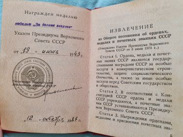 Медаль "За боевые заслуги"