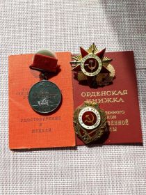 Медаль: За отвагу ; Отличный разведчик