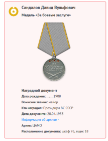Медаль «За боевые заслуги»