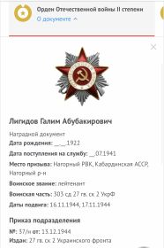 Орден отечественной войны II  степени