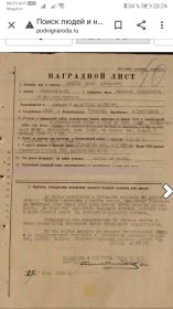 Наградной лист