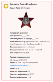 Орден Красной Звезды