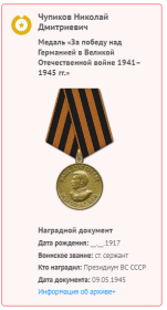 Медаль «За победу над Германией в Великой Отечественной войне 1941–1945 гг.»