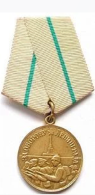За оборону Ленинграда