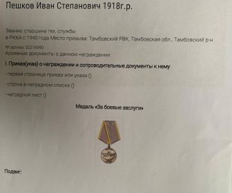 Медаль "За боевые Заслуги" 1942 год  и  Медаль "За боевые Заслуги" 1944 год.