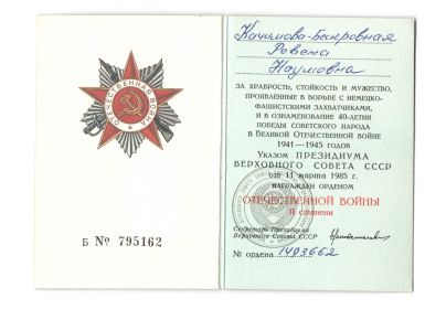 орден Великой Отечественной войны 2 степени