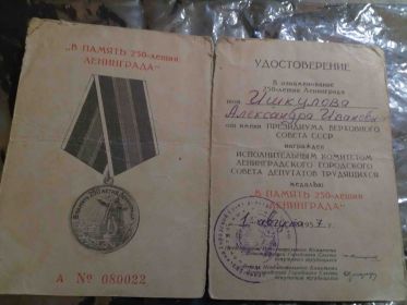 Медаль 250 лет Ленинграду