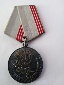 медаль ветеран труда