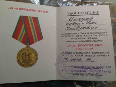 Медаль 70 лет ВС