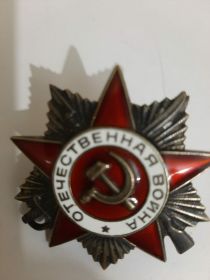 Орден  "Отечественная война второй степени"