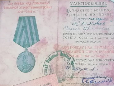 Медаль "За Боевые заслуги" 1 августа 1944 г. Медаль "За победу над Германией в Великой Отечественной Войне" 20 августа 1946 г.