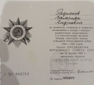 Орден  Отечественной Войны 1 степени