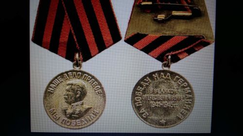 Медаль " За Победу над Германией в ВОВ 1941 -1945 г.г.