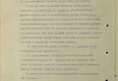 Орден Красного Знамени от 19.04.1942