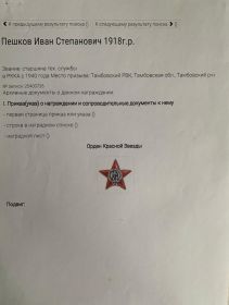 Орден Красной звезды 1945 год