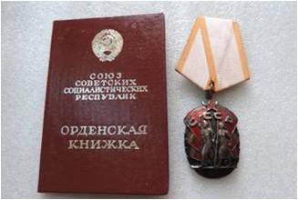 Орден Знак Почёта