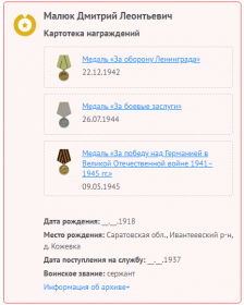 "За оборону Ленинграда", "За боевые заслуги", «За победу над Германией в Великой Отечественной войне 1941–1945 гг.».