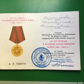 Медаль "60 лет победы в Великой Отечественной войне"
