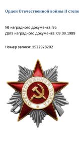 Орден Отечественной войны 2 степени
