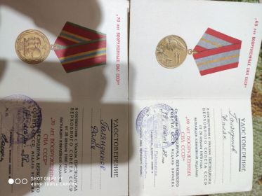 юбилейные медали 30-80 лет Вооруженных Сил СССР