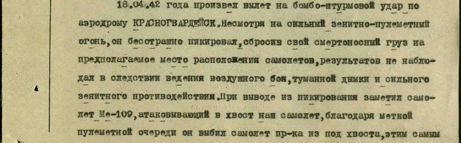 Орден Красного Знамени от 18.04.1942