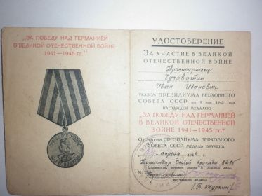 За победу над Германией в Великой Отечественной войне 1941-1945 гг.