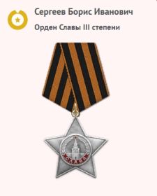 Медаль «За освобождение Белграда»; Медаль «За победу над Германией в Великой Отечественной войне 1941–1945 гг.»; Орден Красной Звезды; Медаль «За боевые заслуги...