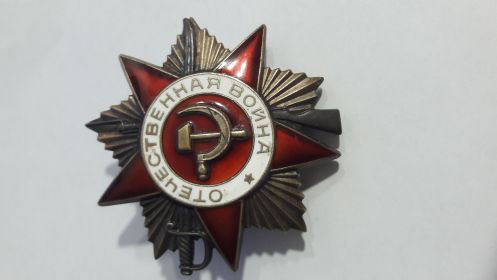 Орден Отечественной войны I степени