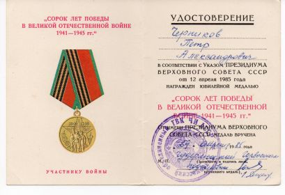 "СОРОК ЛЕТ ПОБЕДЫ В ВЕЛИКОЙ ОТЕЧЕСТВЕННОЙ ВОЙНЕ 1941 - 1945 гг"