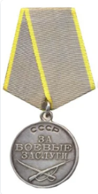 медаль "За боевые заслуги"