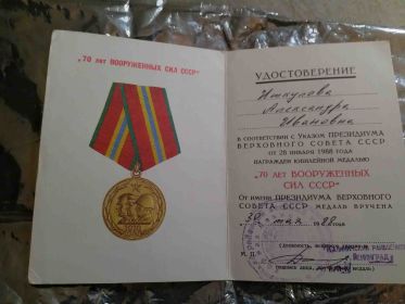 Медаль 70 лет ВС