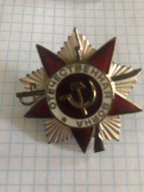 Орден Отечественной войны 2й степени