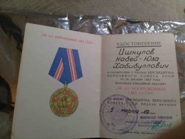 Медаль 50 лет ВС
