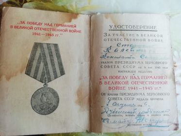 Медаль "За победу над Германией в Великой Отечественной войне 1941-1945"