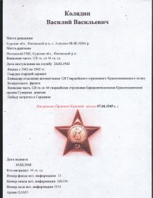 Орден Красной Звезды 07.04.1945 г.,