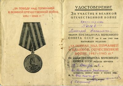 медаль "За Победу над Германией в Великой Отечественной войне 1941-1945 г.г."