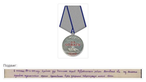 Медаль за отвагу