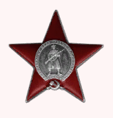 Орден Красной Звезды