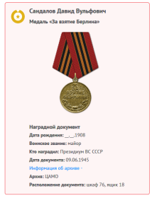 Медаль «За взятие Берлина»