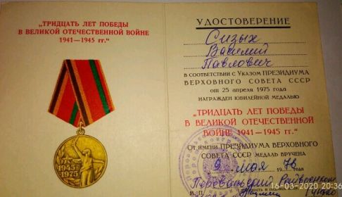 Тридцать лет победы в Великой Отечественной войне 1941-1945 гг.