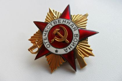 Орден Отечественной войны 1 й степени