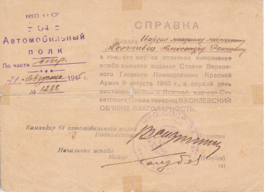Имеет награды за участие в ожесточенных боях за взятие Вены и Будапешта. За победу над Германией и  над Японией.