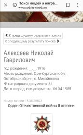 Медаль за взятие Берлина. Орден Отечественной войны || степени. И много других.