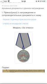 Медаль ‘За отвагу’