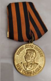 Медаль За Победу