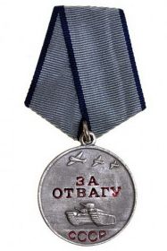 Медаль за "отвагу"