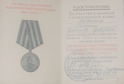 медаль "За победу над Германией в Великой Отечественной войне 1941- 1945 гг."