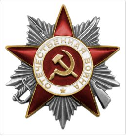 Орден  Отечественной войны || степени