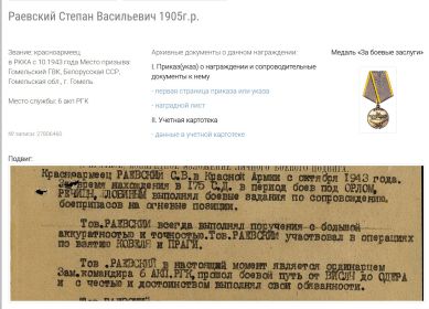 Медали: "За боевые заслуги", "За взятие Берлина".